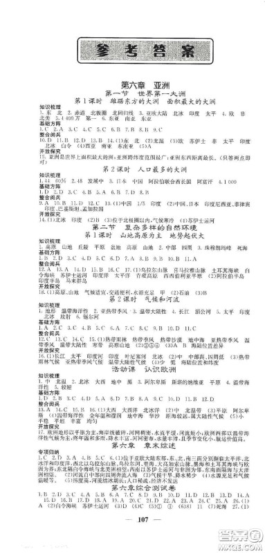 中华地图学社2021梯田文化课堂点睛七年级地理下册商务版答案 中华地图学社2021梯田文化课堂点睛七年级地理下册商务版答案