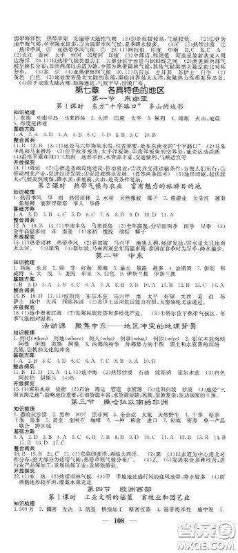 中华地图学社2021梯田文化课堂点睛七年级地理下册商务版答案 中华地图学社2021梯田文化课堂点睛七年级地理下册商务版答案