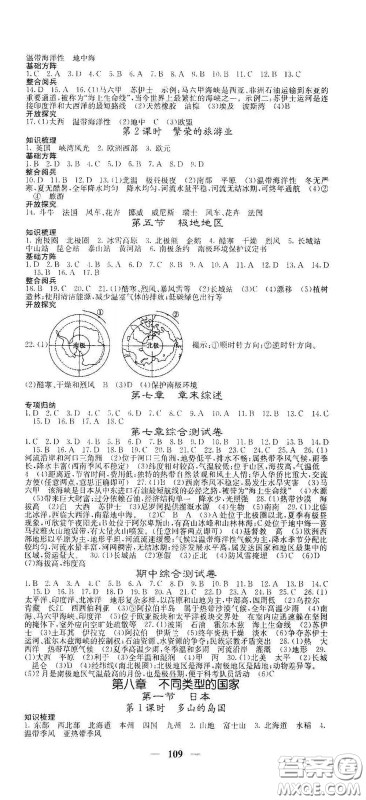 中华地图学社2021梯田文化课堂点睛七年级地理下册商务版答案