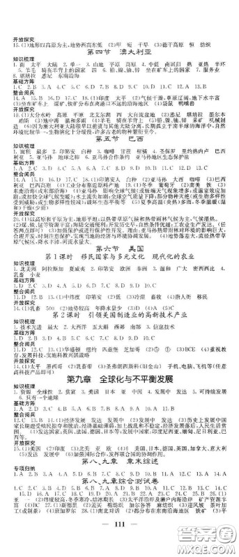 中华地图学社2021梯田文化课堂点睛七年级地理下册商务版答案 中华地图学社2021梯田文化课堂点睛七年级地理下册商务版答案