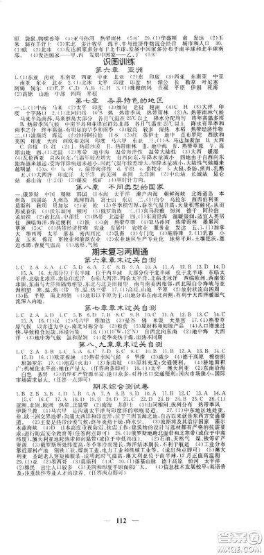 中华地图学社2021梯田文化课堂点睛七年级地理下册商务版答案 中华地图学社2021梯田文化课堂点睛七年级地理下册商务版答案