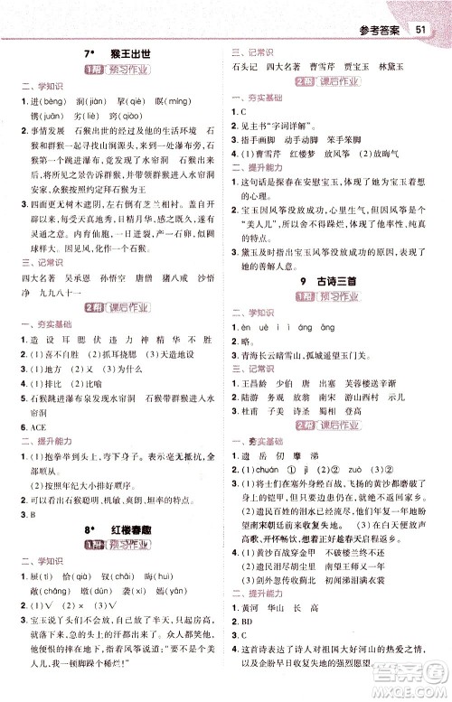 南京师范大学出版社2021教材帮小学语文五年级下册RJ统编人教版答案