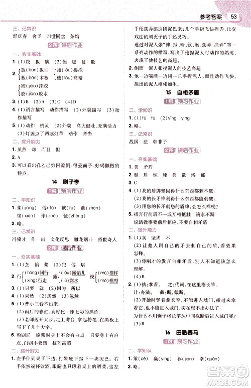 南京师范大学出版社2021教材帮小学语文五年级下册RJ统编人教版答案