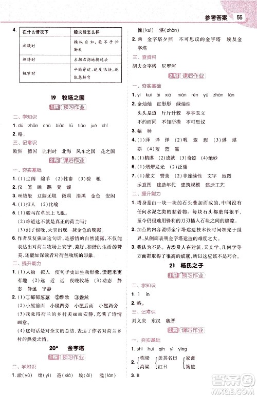 南京师范大学出版社2021教材帮小学语文五年级下册RJ统编人教版答案