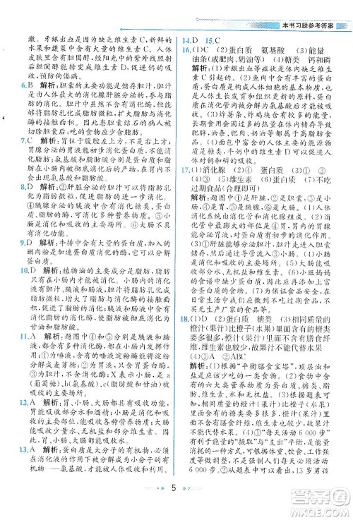 现代教育出版社2021教材解读生物七年级下册BS北师大版答案