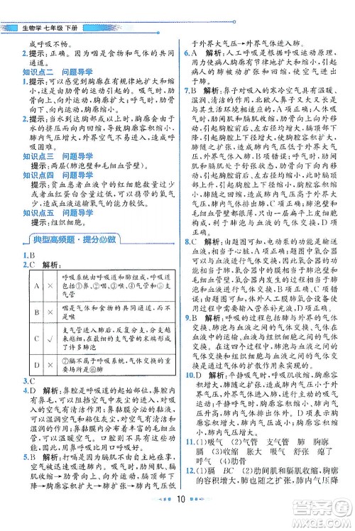 现代教育出版社2021教材解读生物七年级下册BS北师大版答案