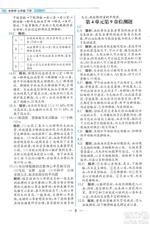 现代教育出版社2021教材解读生物七年级下册BS北师大版答案