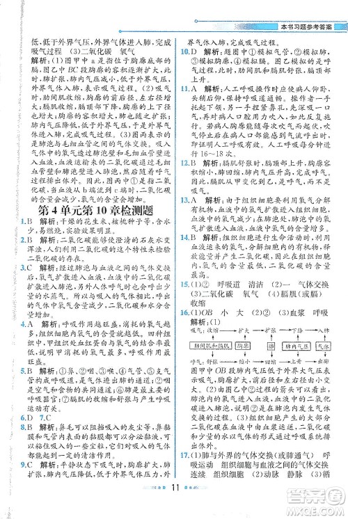 现代教育出版社2021教材解读生物七年级下册BS北师大版答案