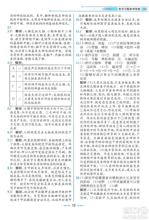 现代教育出版社2021教材解读生物七年级下册BS北师大版答案