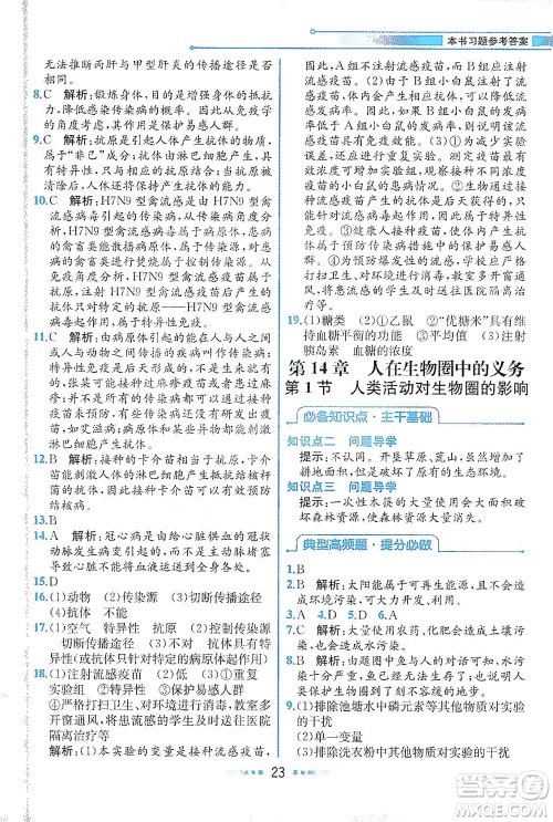 现代教育出版社2021教材解读生物七年级下册BS北师大版答案