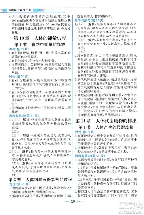 现代教育出版社2021教材解读生物七年级下册BS北师大版答案