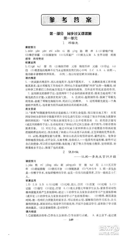 四川大学出版社2021梯田文化课堂点睛七年级语文下册人教版答案 四川大学出版社2021梯田文化课堂点睛七年级语文下册人教版答案
