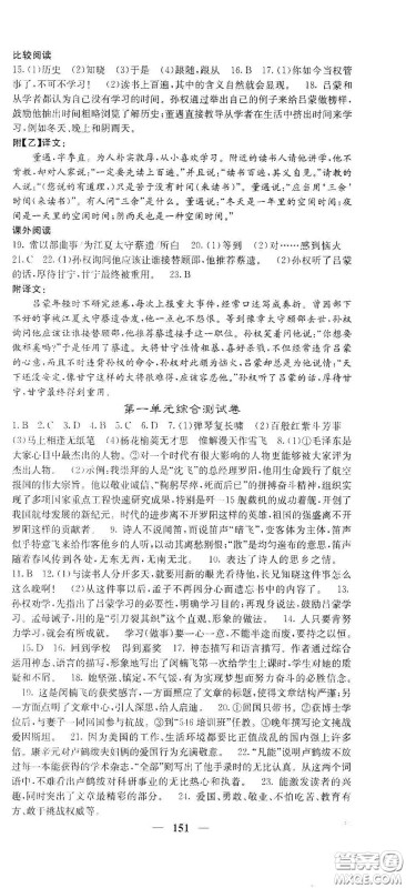 四川大学出版社2021梯田文化课堂点睛七年级语文下册人教版答案 四川大学出版社2021梯田文化课堂点睛七年级语文下册人教版答案