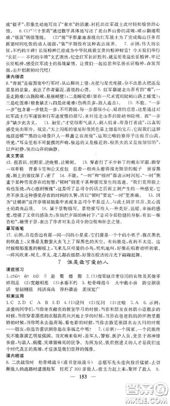 四川大学出版社2021梯田文化课堂点睛七年级语文下册人教版答案 四川大学出版社2021梯田文化课堂点睛七年级语文下册人教版答案