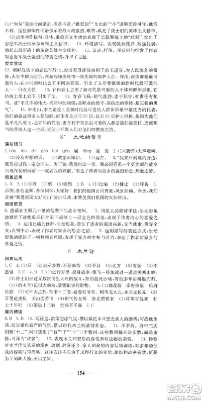 四川大学出版社2021梯田文化课堂点睛七年级语文下册人教版答案 四川大学出版社2021梯田文化课堂点睛七年级语文下册人教版答案