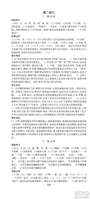 四川大学出版社2021梯田文化课堂点睛七年级语文下册人教版答案 四川大学出版社2021梯田文化课堂点睛七年级语文下册人教版答案