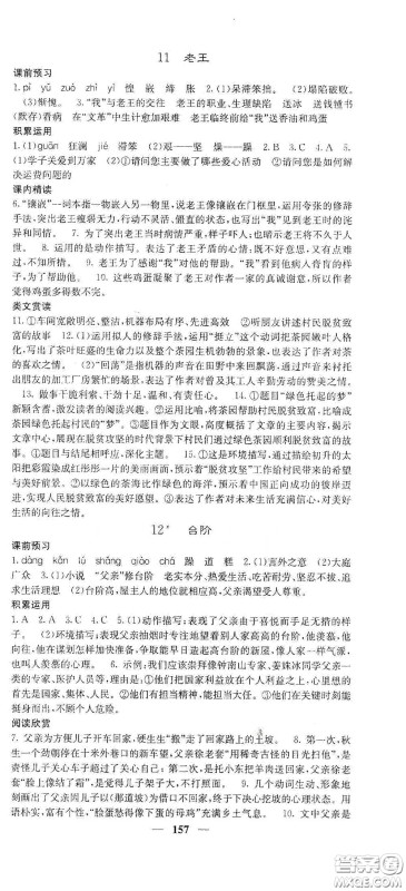 四川大学出版社2021梯田文化课堂点睛七年级语文下册人教版答案 四川大学出版社2021梯田文化课堂点睛七年级语文下册人教版答案