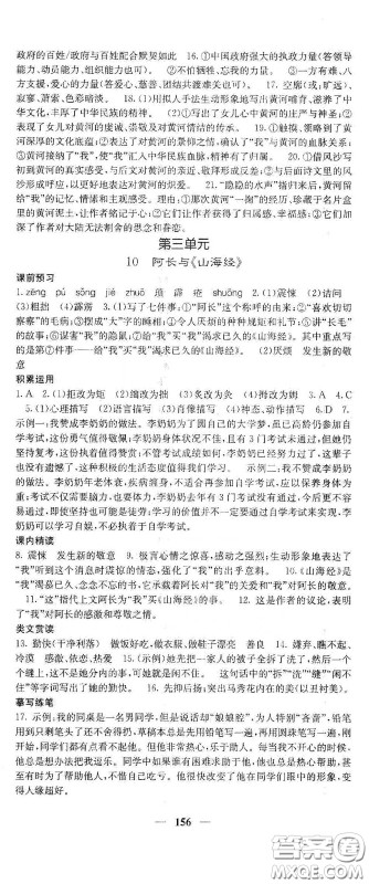 四川大学出版社2021梯田文化课堂点睛七年级语文下册人教版答案 四川大学出版社2021梯田文化课堂点睛七年级语文下册人教版答案