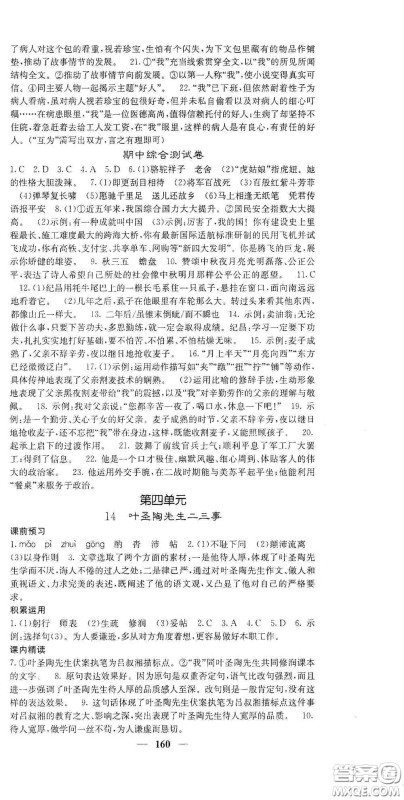 四川大学出版社2021梯田文化课堂点睛七年级语文下册人教版答案 四川大学出版社2021梯田文化课堂点睛七年级语文下册人教版答案