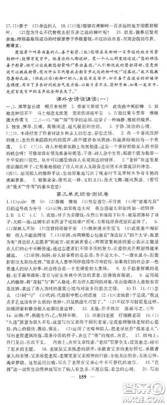 四川大学出版社2021梯田文化课堂点睛七年级语文下册人教版答案 四川大学出版社2021梯田文化课堂点睛七年级语文下册人教版答案