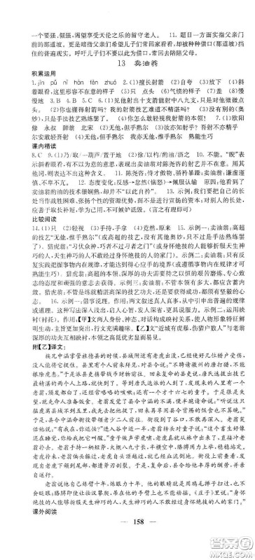 四川大学出版社2021梯田文化课堂点睛七年级语文下册人教版答案 四川大学出版社2021梯田文化课堂点睛七年级语文下册人教版答案
