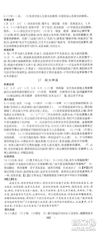 四川大学出版社2021梯田文化课堂点睛七年级语文下册人教版答案 四川大学出版社2021梯田文化课堂点睛七年级语文下册人教版答案
