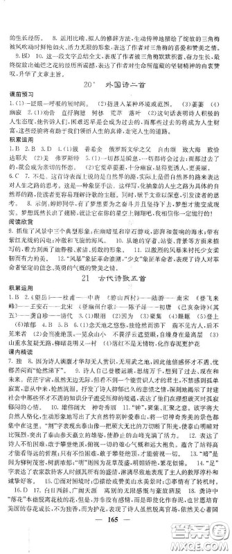 四川大学出版社2021梯田文化课堂点睛七年级语文下册人教版答案 四川大学出版社2021梯田文化课堂点睛七年级语文下册人教版答案