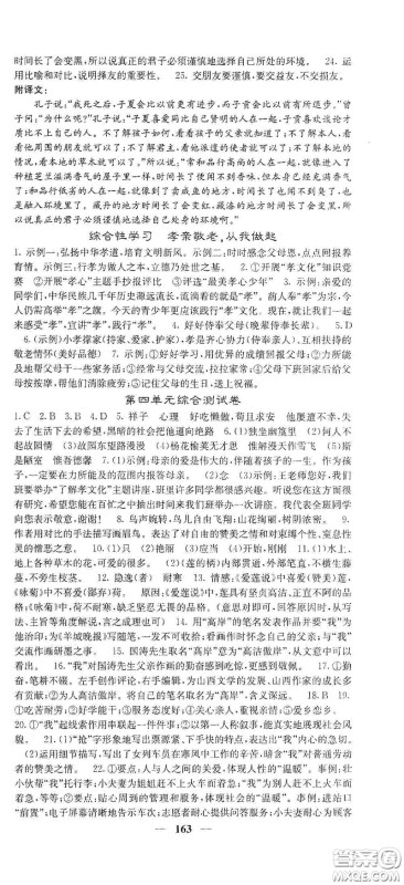 四川大学出版社2021梯田文化课堂点睛七年级语文下册人教版答案 四川大学出版社2021梯田文化课堂点睛七年级语文下册人教版答案