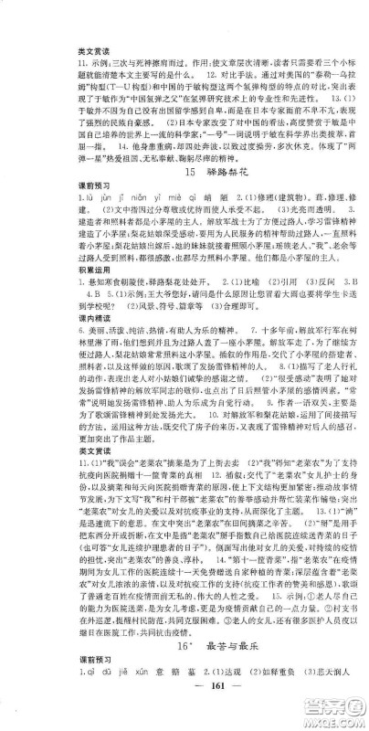 四川大学出版社2021梯田文化课堂点睛七年级语文下册人教版答案 四川大学出版社2021梯田文化课堂点睛七年级语文下册人教版答案