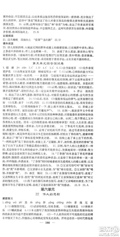 四川大学出版社2021梯田文化课堂点睛七年级语文下册人教版答案 四川大学出版社2021梯田文化课堂点睛七年级语文下册人教版答案