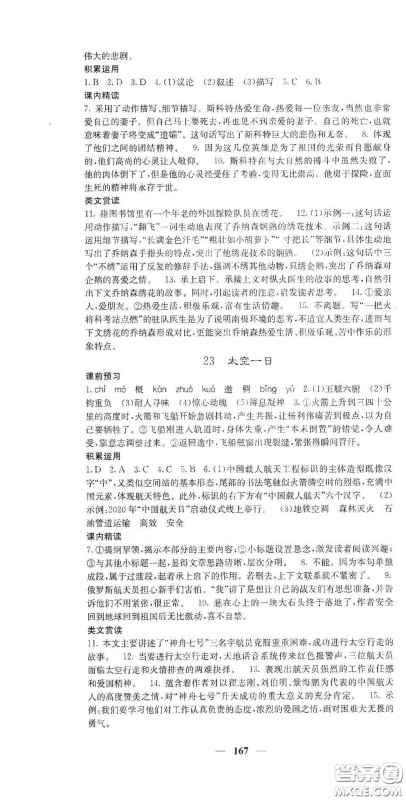 四川大学出版社2021梯田文化课堂点睛七年级语文下册人教版答案 四川大学出版社2021梯田文化课堂点睛七年级语文下册人教版答案