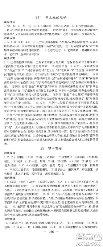 四川大学出版社2021梯田文化课堂点睛七年级语文下册人教版答案 四川大学出版社2021梯田文化课堂点睛七年级语文下册人教版答案