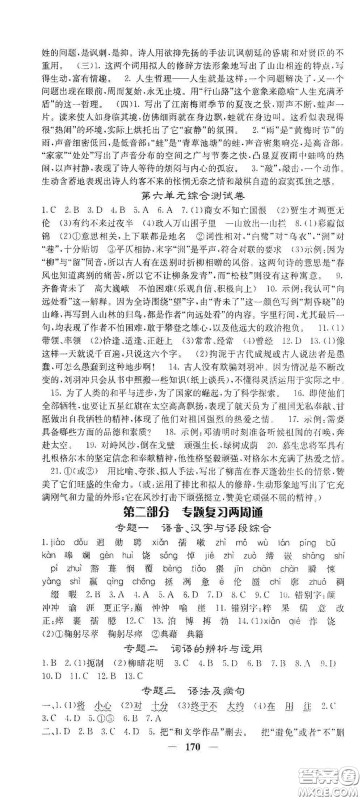 四川大学出版社2021梯田文化课堂点睛七年级语文下册人教版答案 四川大学出版社2021梯田文化课堂点睛七年级语文下册人教版答案