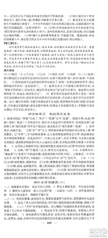 四川大学出版社2021梯田文化课堂点睛七年级语文下册人教版答案 四川大学出版社2021梯田文化课堂点睛七年级语文下册人教版答案