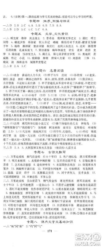 四川大学出版社2021梯田文化课堂点睛七年级语文下册人教版答案 四川大学出版社2021梯田文化课堂点睛七年级语文下册人教版答案