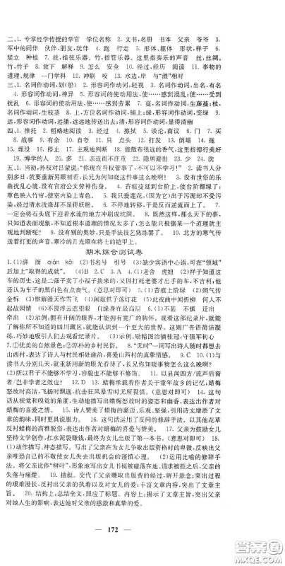 四川大学出版社2021梯田文化课堂点睛七年级语文下册人教版答案 四川大学出版社2021梯田文化课堂点睛七年级语文下册人教版答案