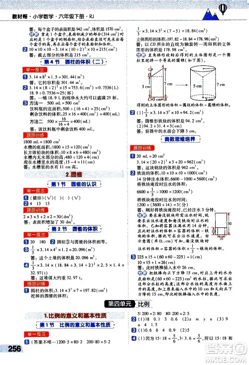 南京师范大学出版社2021教材帮小学数学六年级下册RJ人教版答案