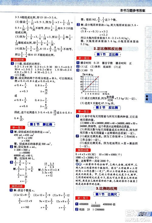 南京师范大学出版社2021教材帮小学数学六年级下册RJ人教版答案