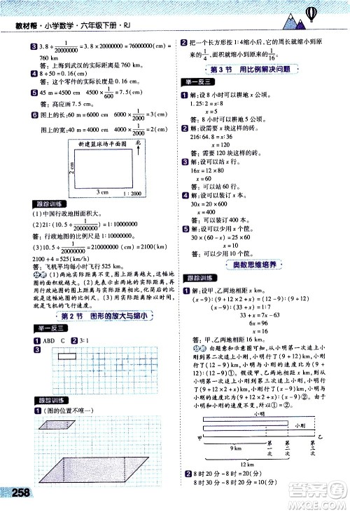 南京师范大学出版社2021教材帮小学数学六年级下册RJ人教版答案