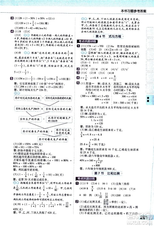 南京师范大学出版社2021教材帮小学数学六年级下册RJ人教版答案