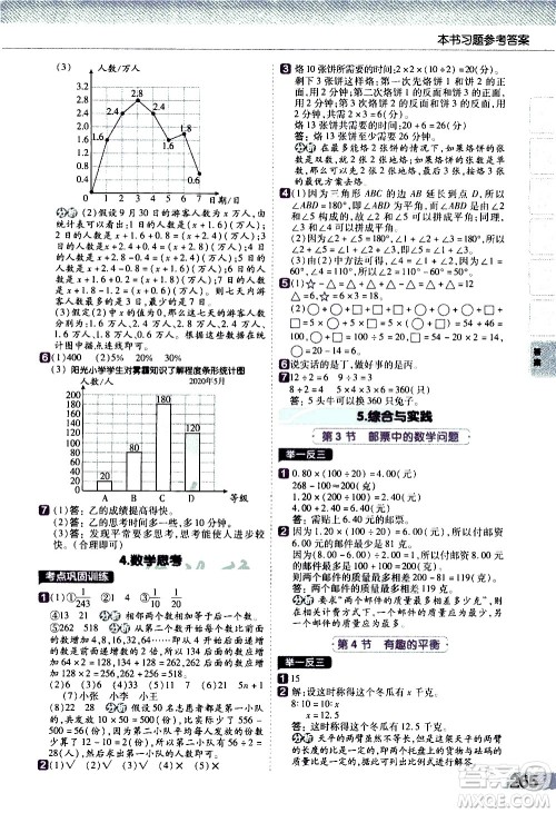 南京师范大学出版社2021教材帮小学数学六年级下册RJ人教版答案