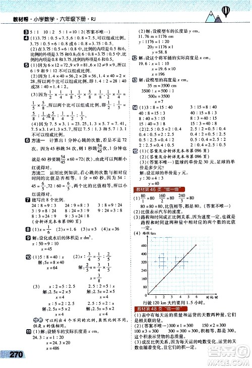 南京师范大学出版社2021教材帮小学数学六年级下册RJ人教版答案