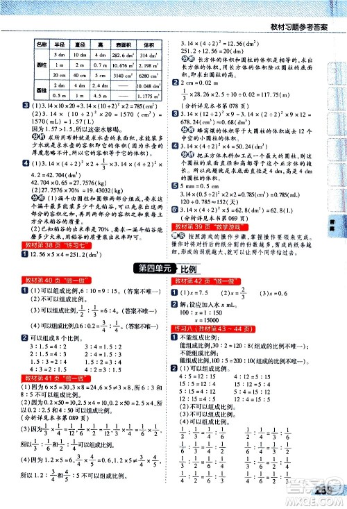 南京师范大学出版社2021教材帮小学数学六年级下册RJ人教版答案
