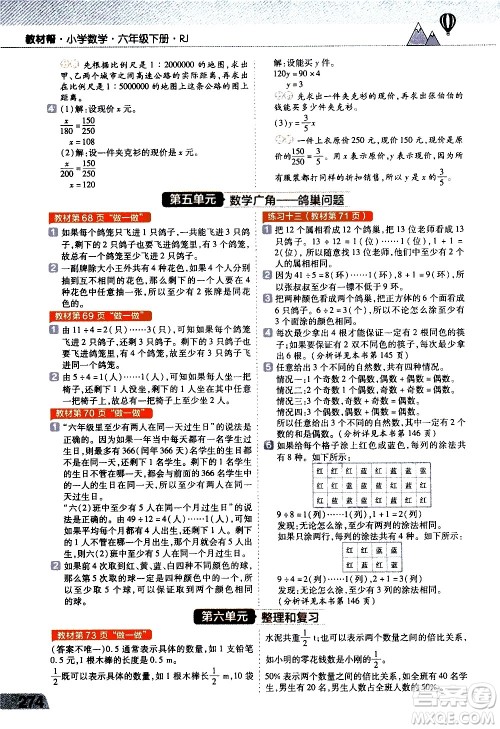 南京师范大学出版社2021教材帮小学数学六年级下册RJ人教版答案