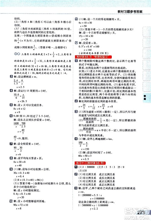 南京师范大学出版社2021教材帮小学数学六年级下册RJ人教版答案