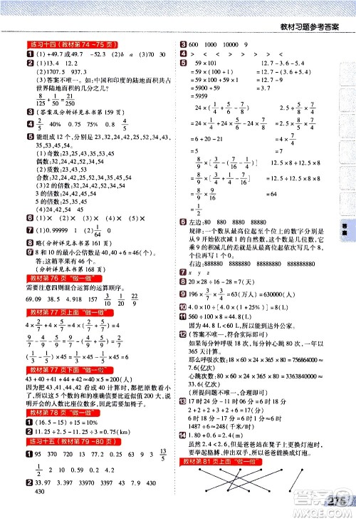 南京师范大学出版社2021教材帮小学数学六年级下册RJ人教版答案