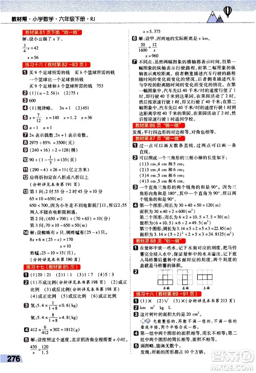 南京师范大学出版社2021教材帮小学数学六年级下册RJ人教版答案