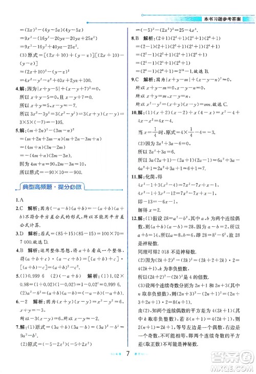 现代教育出版社2021教材解读数学七年级下册BS北师大版答案