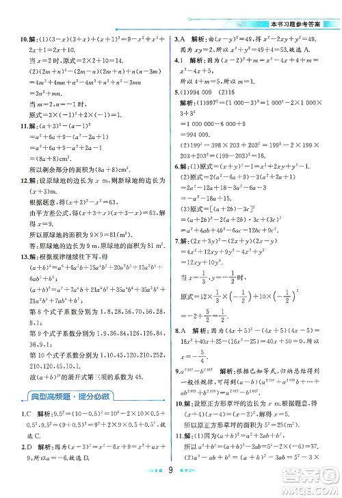 现代教育出版社2021教材解读数学七年级下册BS北师大版答案