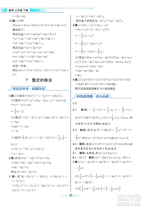 现代教育出版社2021教材解读数学七年级下册BS北师大版答案